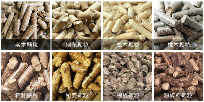 生物質(zhì)顆粒