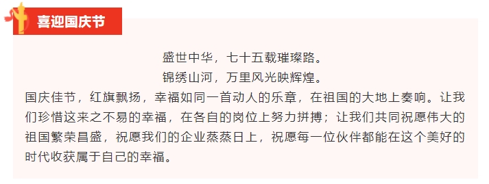 喜迎國慶，國泰民安丨宏興機(jī)械國慶節(jié)放假通知