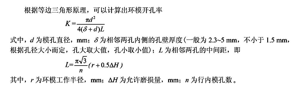 顆粒機環模開孔率